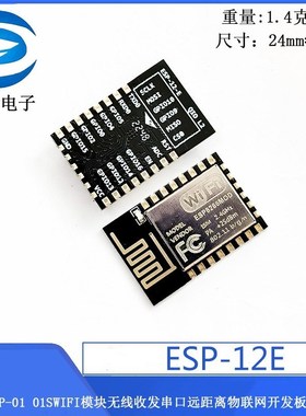 8266 ESP-01 01SWIFI模块无线收发串口远距离物联网开发板12F 12E