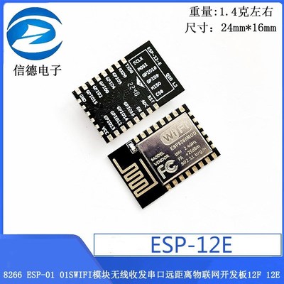 8266 ESP-01 01SWIFI模块无线收发串口远距离物联网开发板12F 12E