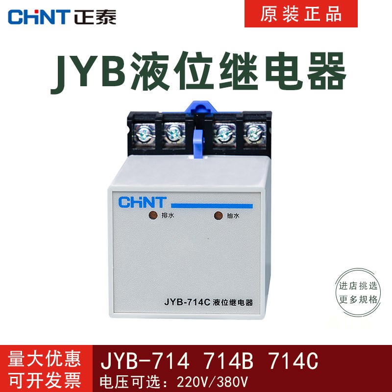 正泰液位继电器开关自动水位控制器水箱JYB-714B/C感应380v220v36