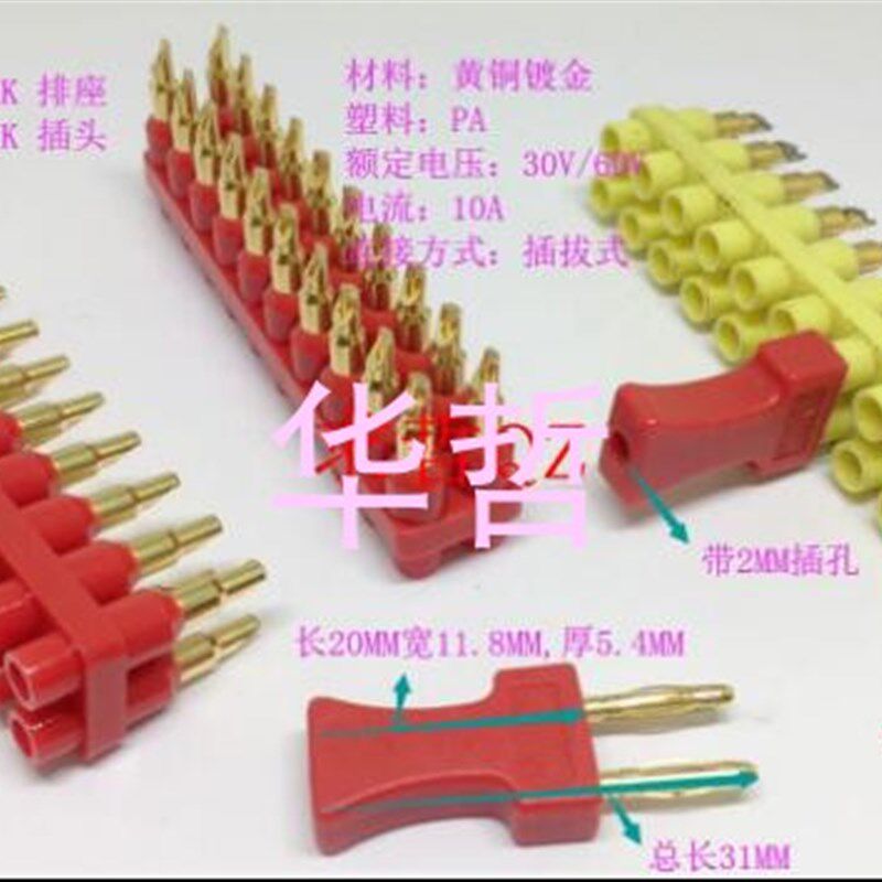2MM孔间距6MM 20路香蕉插座 10通导连接器端子插头插座短路插座