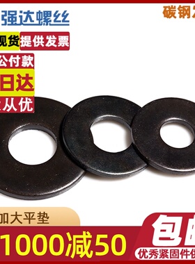 黑色金属加大螺丝平垫片加厚垫圈华司介子超薄圆形M3M4M5M6M8-M24