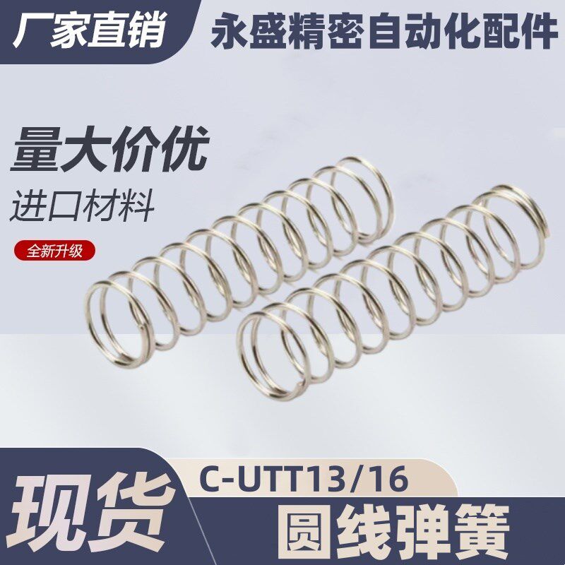 C-UTT13/16-15 20 25 30 35 40 45 50 60 70 80米思米圆线弹簧