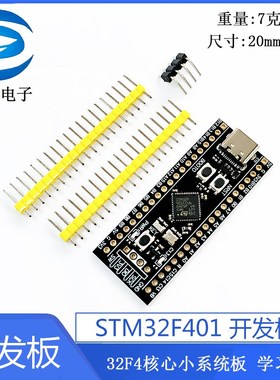32F401CCU6 411CEU6开发板 32F4核心小系统板 学习板