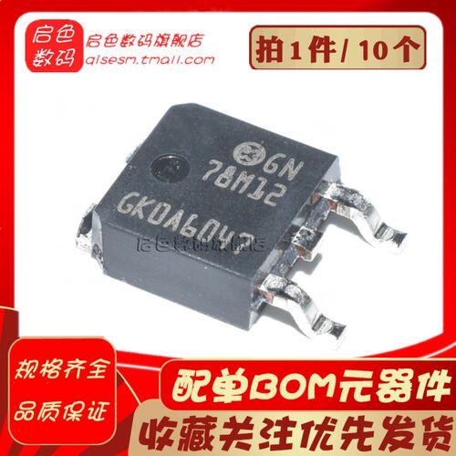 全新原装 78M12 12V 贴片TO-252 稳压IC 7812 L78M12CDT CJ78M12