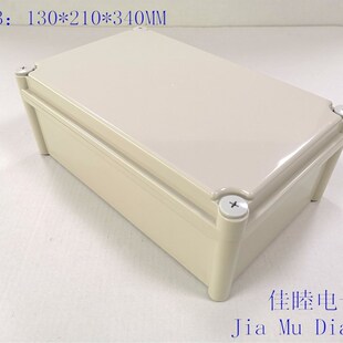 仪表外壳 塑料螺丝2 123 塑料机箱 210 密封盒 130 340MM 防水盒
