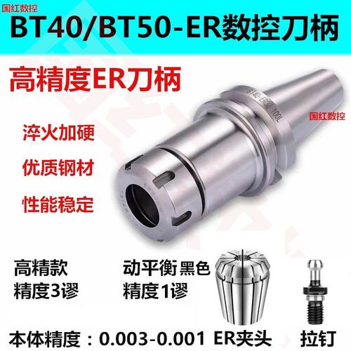 数控刀柄BT50高精度er32刀柄CNC加工中心ER32刀柄BT40er25夹头