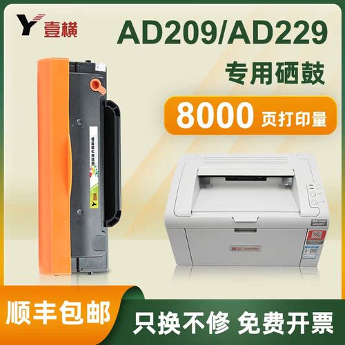 适用震旦AD229MWC硒鼓AD209PW AD229PS ADDT-209s碳粉盒AD229PNW