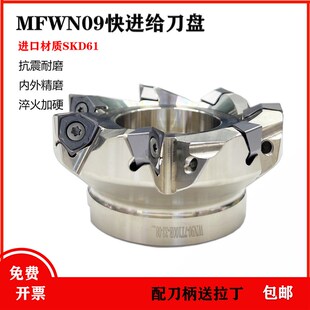 MFWN09快进给刀盘90度双面六角重切削开粗直角平面刀盘WNMU080608
