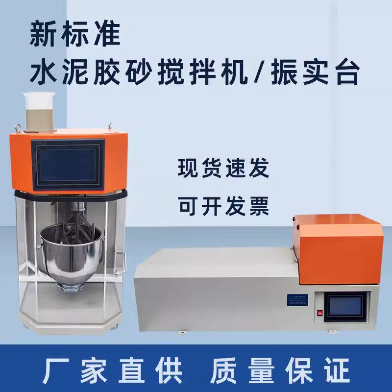 新标准行星式搅拌机/JJ-20H水泥胶砂搅拌机/ZS-20H水泥胶砂振实台