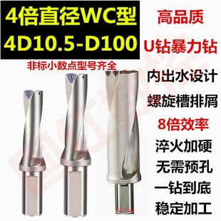 4D80 WC型4倍径D70U钻刀杆内冷快速钻加工中心暴力钻数控车床4D10