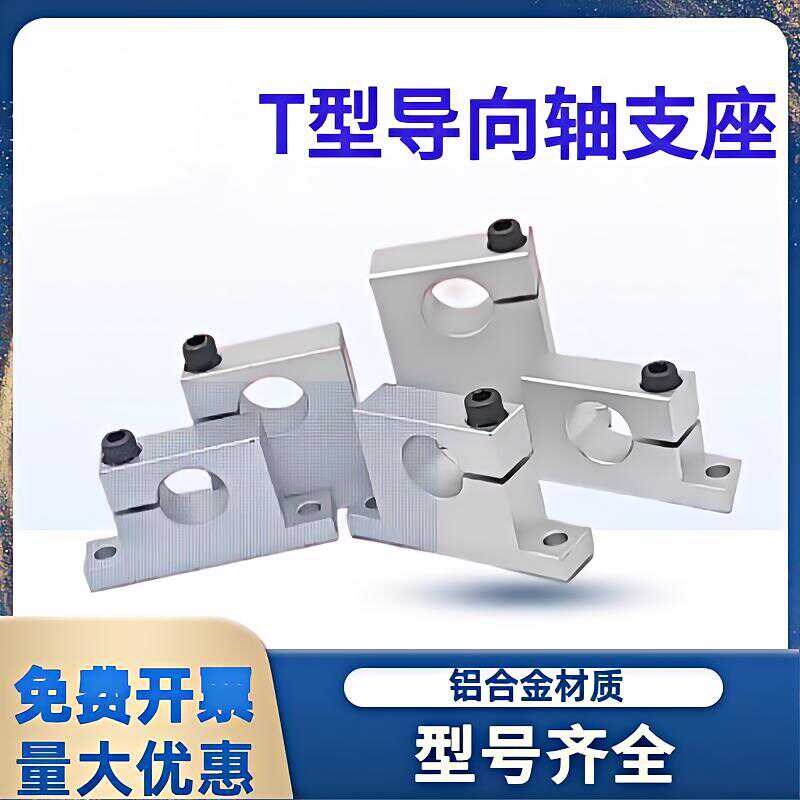 导向轴支座T型单边侧开口底座GCP01开口支撑座立式孔距选择型