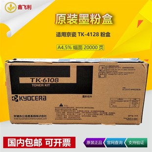 6118 6108 TK6128粉盒M4028idn M4125 碳粉 原装 M4132墨粉 京瓷TK