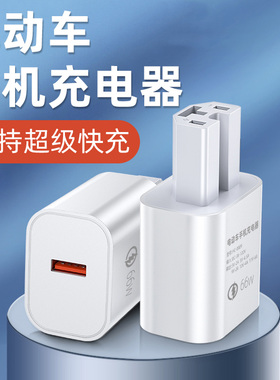 电动车手机充电器超级快充转换头usb接口外卖用快速闪充头通用款