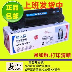 M126A C0388CT格之格适用HP88A硒鼓HP M1136 P1007易加粉 1213