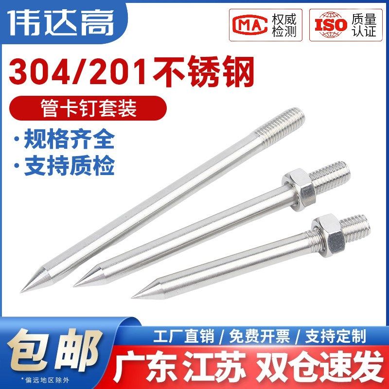 304/201管卡钉不锈钢钉抱箍钉子PVC管箍墙钉加长螺杆卡箍吊杆直杆