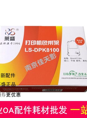 莱盛 适合富士通 DPK 8500E 8500EII 8600E 9500GA 色带架 色带芯