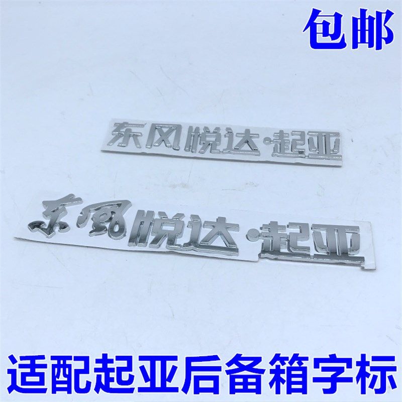 适配起亚赛拉图福瑞迪狮跑智跑锐欧K2K3K4K5后备箱字标中文标志