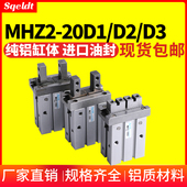 20D2 16D1 25D3 HFZ MHZL2气动手指气缸机械手夹具平行夹爪MHZ2