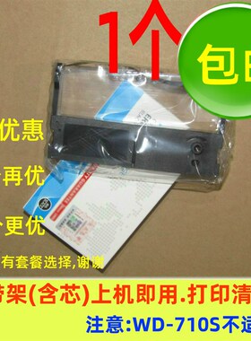 适合航天信息Aisino爱信诺WD-710 710SU WD-720SU/PU 色带架42A-0