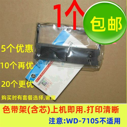 适合航天信息Aisino爱信诺WD-710 710SU WD-720SU/PU 色带架42A-0