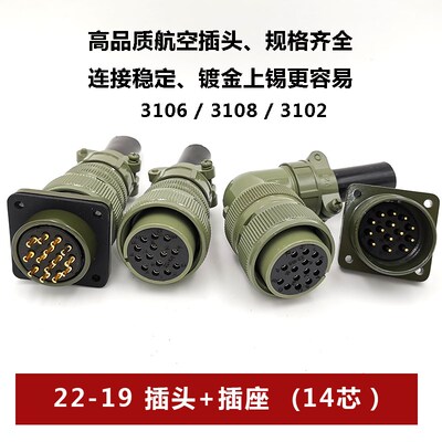 MS501514芯22-19S航空插头方座MS3106A22-19PMS3102A连接器插座