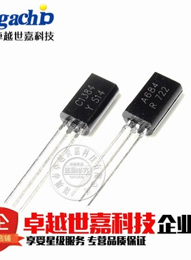 全新国产 A684 C1384 功率对管 2SA684 2SC1384直插TO-92L 0.2/对