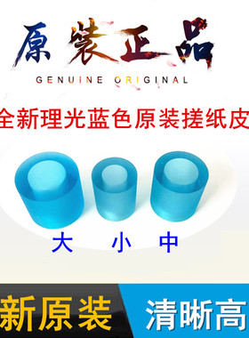 全新原装 理光MP7500 8000 8001 7001 9001 7002 8002 纸盒搓纸轮