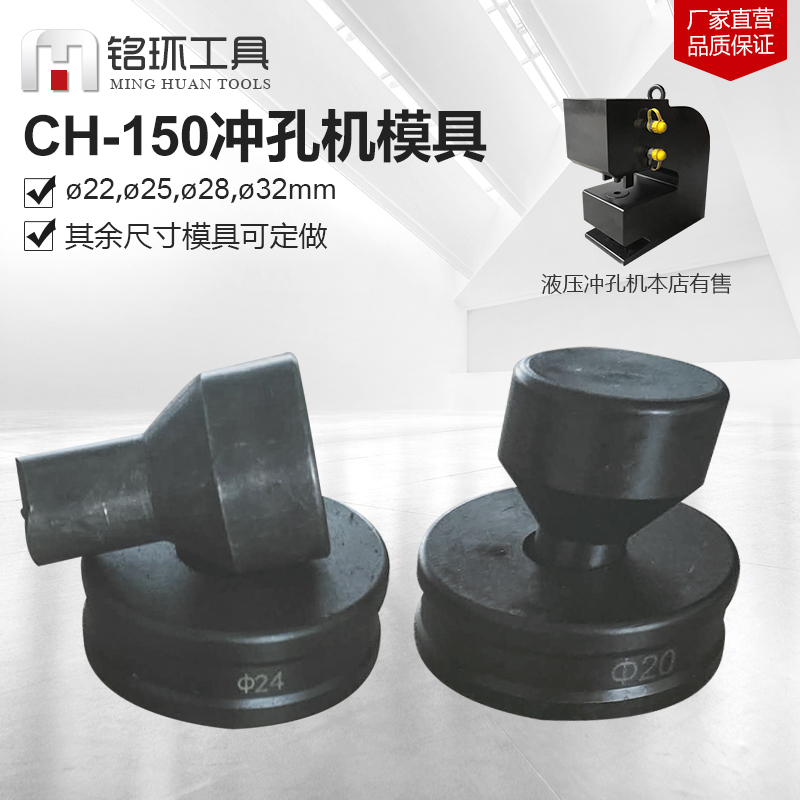 CH-150吨电动冲孔机圆模具一字模具标准模具跑马孔液压角钢冲孔机