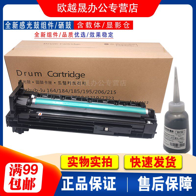 适用 柯尼卡美能达 195硒鼓 6180 7723 柯美184 显影仓7718鼓组件