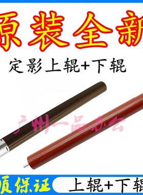 兄弟MFC-7895DW上辊HL-2395DW加热辊L2370DN下辊7195DW定影上辊