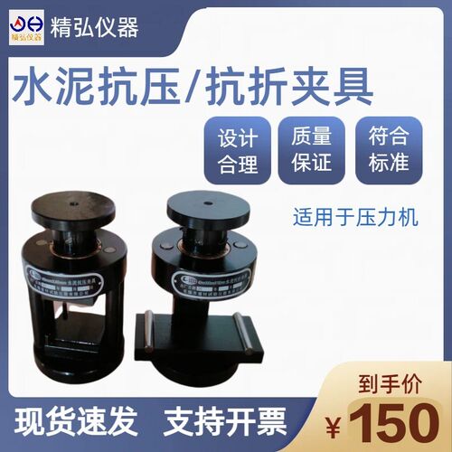 水泥抗压夹具 抗折夹具压力试验机专用 30吨一体机40*40*160试件