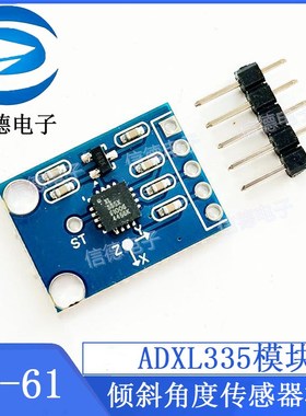 GY-61 ADXL335模块 /角度传感器模块/ 倾斜角度模块 /有代码