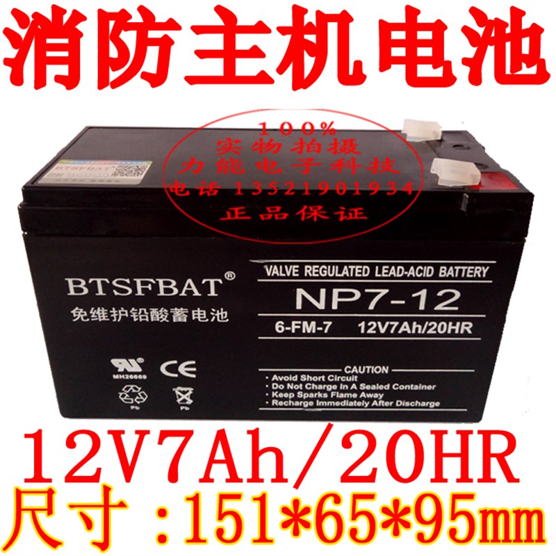 利达华信JB-QB-LD5507EN气体灭火控制器蓄电池火灾报警控制器电池