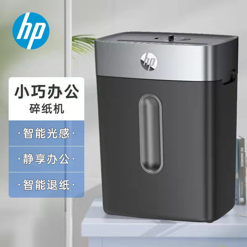 惠普B1506CC碎纸机办公家用4级保密静音智能自动单次连续碎纸碎卡