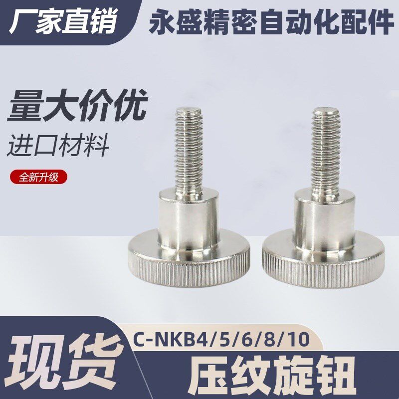 台阶型旋钮米思米压纹把手C-NKB4/5/6/8/10-10/15/20/25/30/35/40