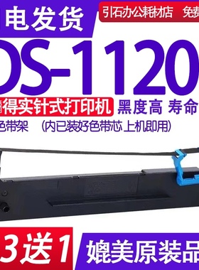 DS-1120II色带架适用得实DS1120II色带 DS112011碳带 DS11202墨盒