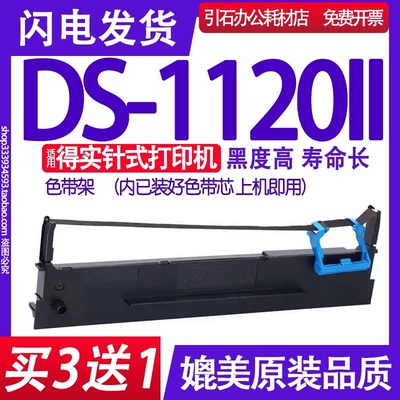 DS-1120II色带架适用得实DS1120II色带 DS112011碳带 DS11202墨盒