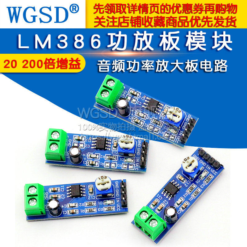 LM386功放板模块20 200倍微声音频功率放大板电路音频音量放大器