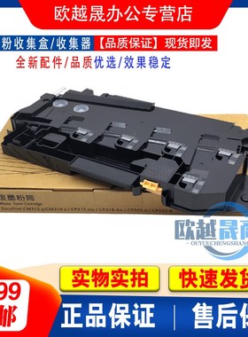 适用富士施乐CP318dw CM318z废粉仓 CP475AP CP505d废粉盒 收集器