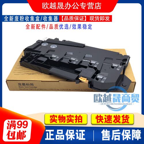 适用富士施乐CP318dw CM318z废粉仓 CP475AP CP505d废粉盒 收集器