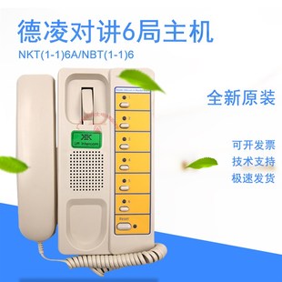 德凌五方对讲主机 德凌对讲6局主机监控机对讲机NKT NBT12
