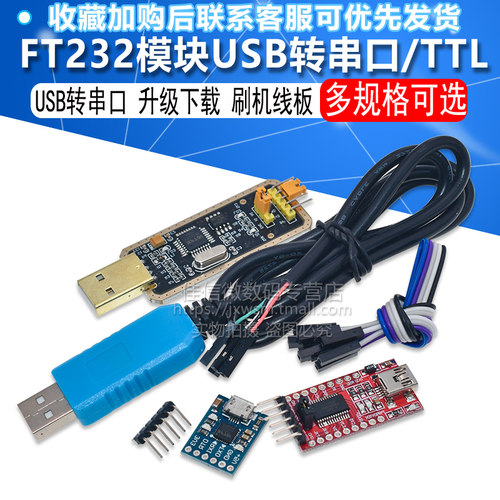 FT232模块USB转串口USB转TTL 升级下载/刷机板 FT232BL/RL土豪金