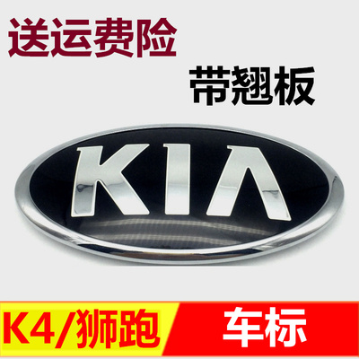 适用于起亚K4 狮跑机盖前脸标后尾门中网标KIA车标志后备箱标配件