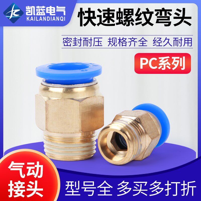 气动气管PC8-02 快速接头 PC4-M5快插PC6-01螺纹直通PC10-03 PC12