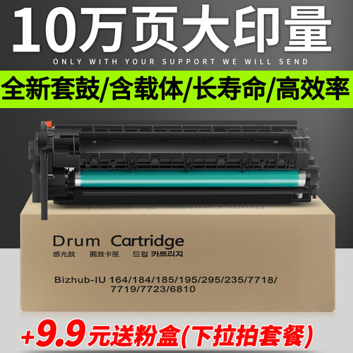 普利卡适用柯尼卡美能达184套鼓164柯美Bizhub 185E 7718 7723硒