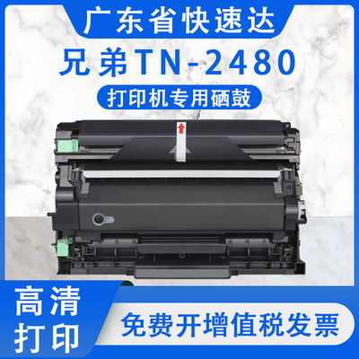 适用兄弟L2710dw粉盒TN2480硒鼓DCP-L2550HL-L2350 L2715打印机
