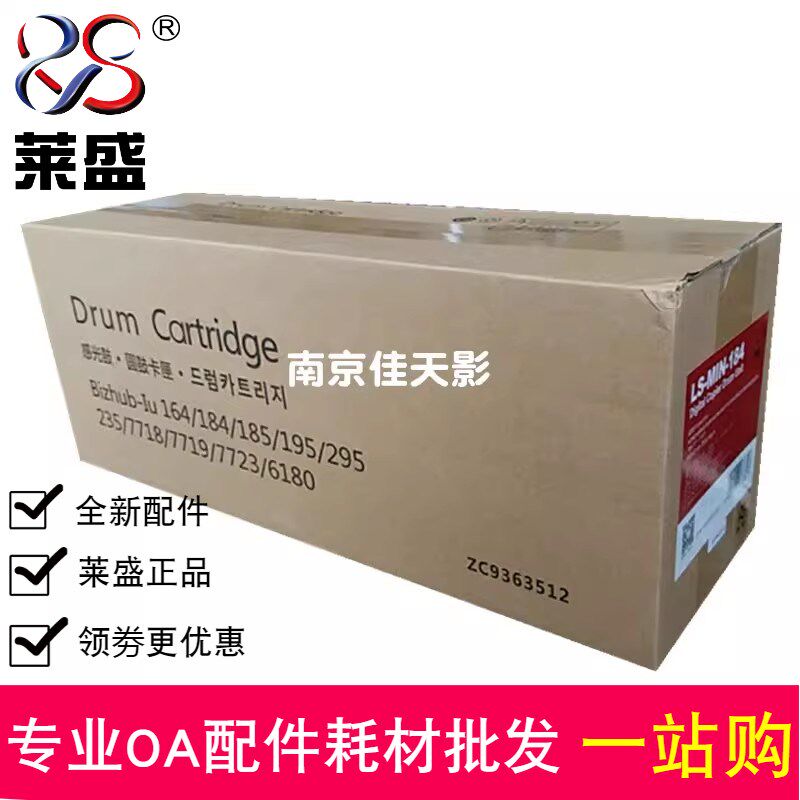 莱盛适用柯尼卡美能达184硒鼓164 185 195 215 235 7718套鼓 显影