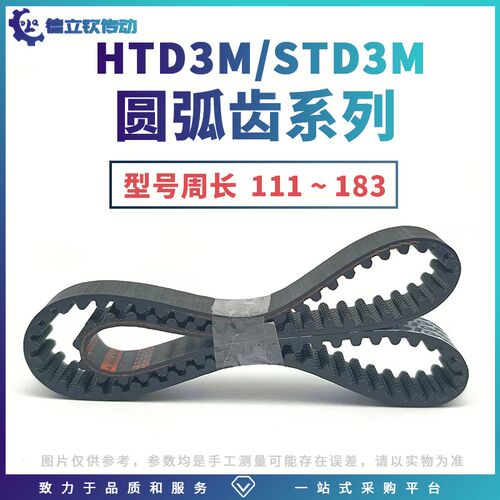 3M同步橡胶带HTD/STD圆弧齿111-183周长齿轮传动带工业皮带耐高温
