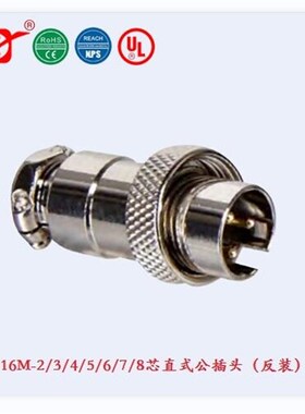 宁波重强插头16M GX16插头Maojwei Sinocontec GX16反装公插头A