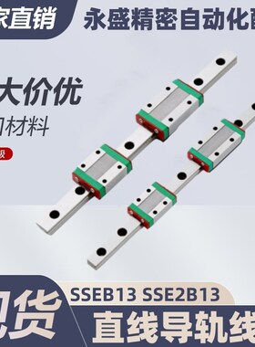 SSEB13 SSE2B13-45 70 95 120 145 170 195 220 245 直线导轨线轨